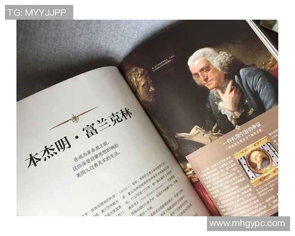 富兰克林的智慧与人生哲学：从科学发现到社会贡献的全景探索