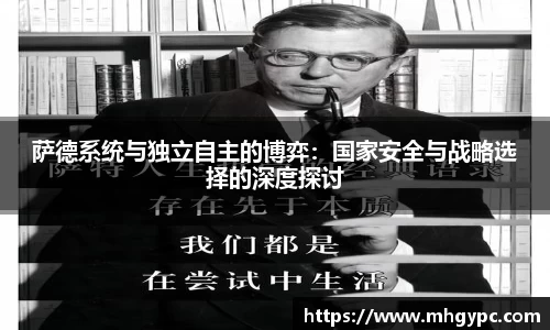萨德系统与独立自主的博弈：国家安全与战略选择的深度探讨