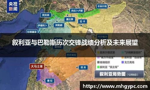叙利亚与巴勒斯历次交锋战绩分析及未来展望